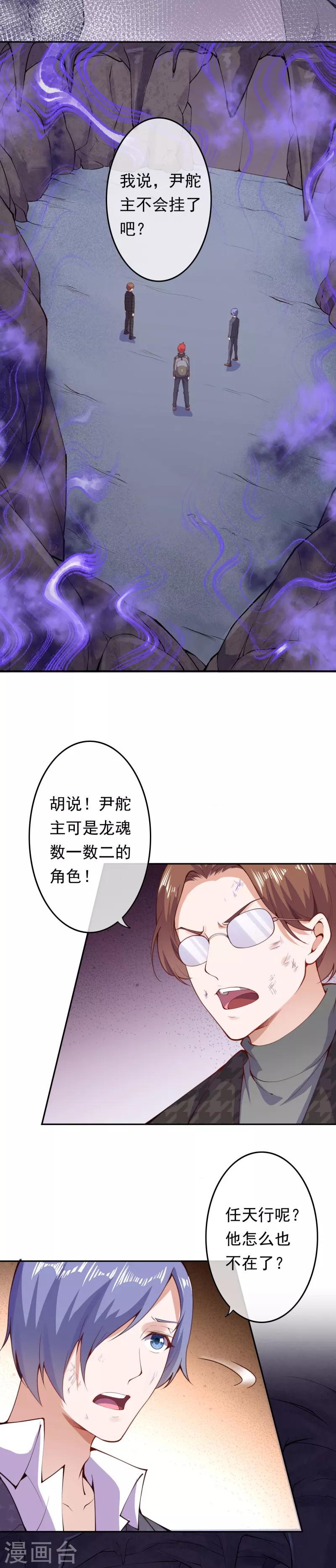 🍼都市护花仙尊 第11话 深陷迷幻阵 第16页