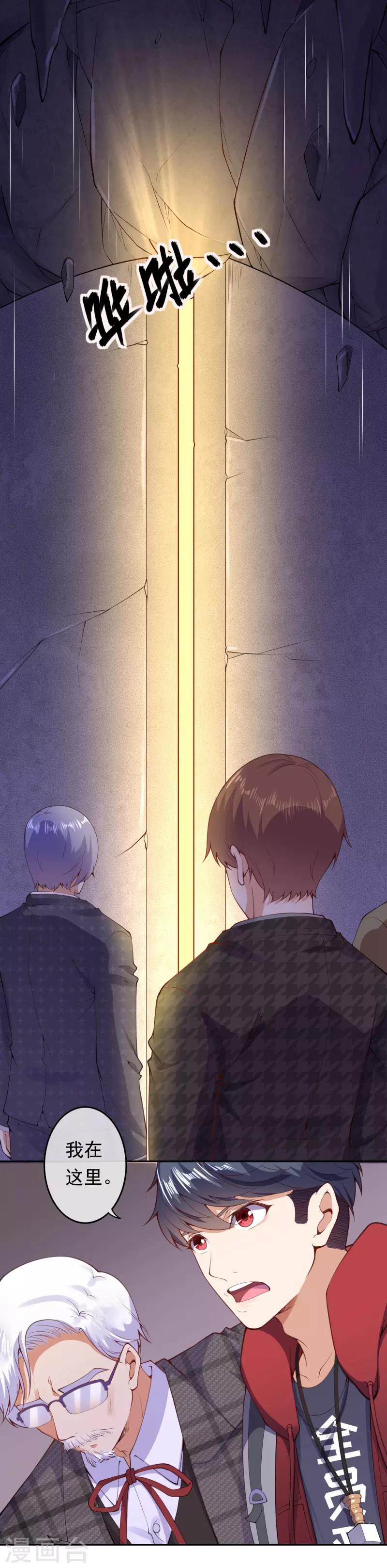 🍼都市护花仙尊 第11话 深陷迷幻阵 第17页