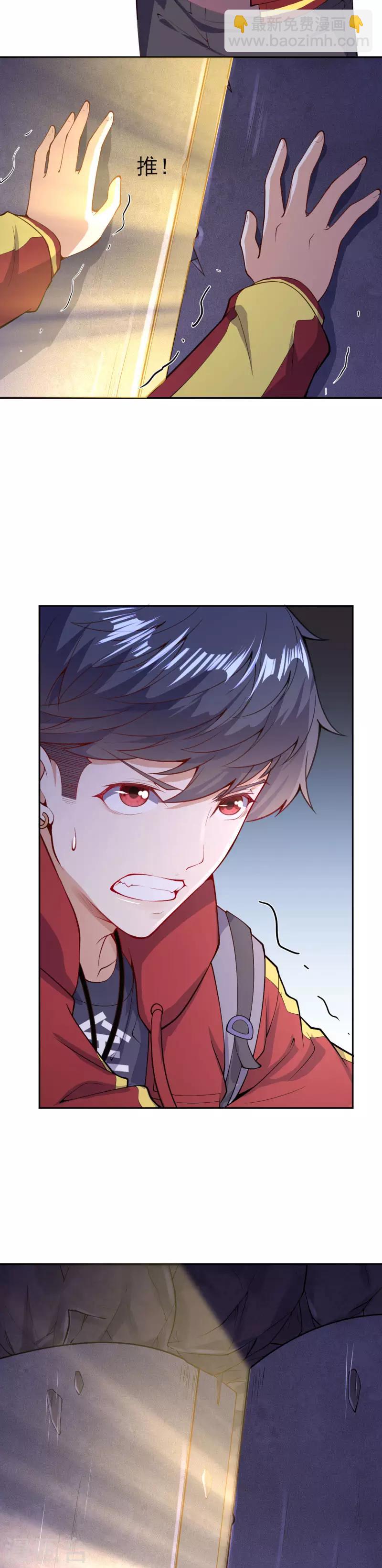🍼都市护花仙尊 第11话 深陷迷幻阵 第19页