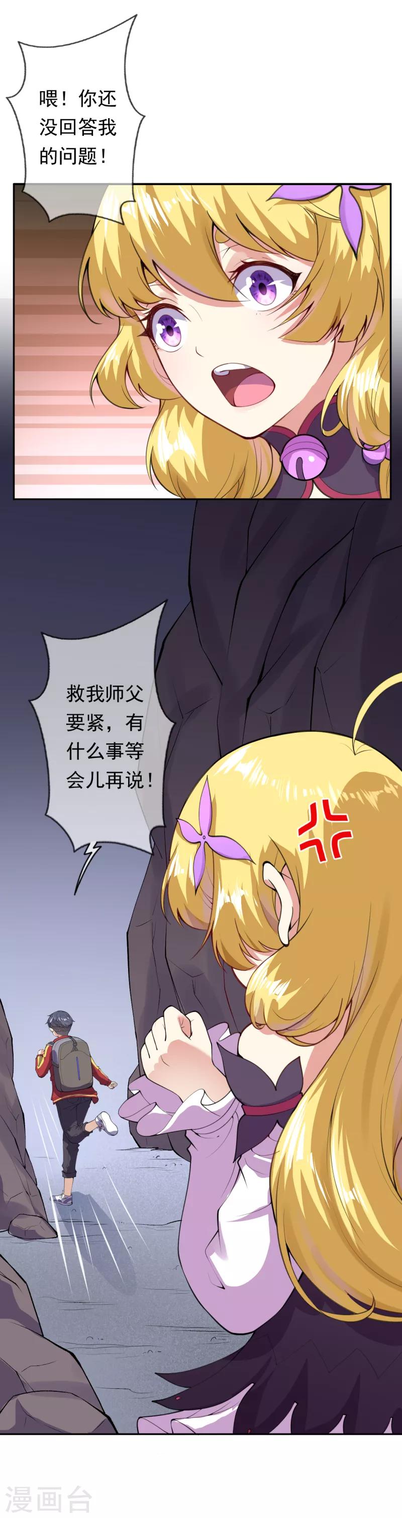 🍼都市护花仙尊 第11话 深陷迷幻阵 第2页