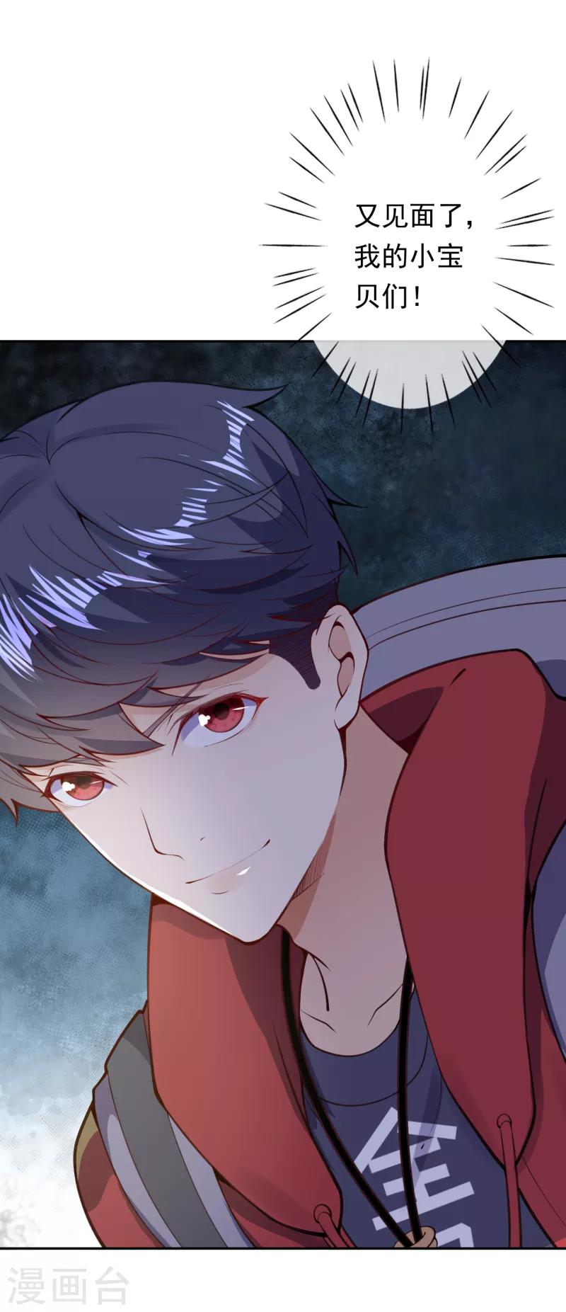 🍼都市护花仙尊 第11话 深陷迷幻阵 第21页
