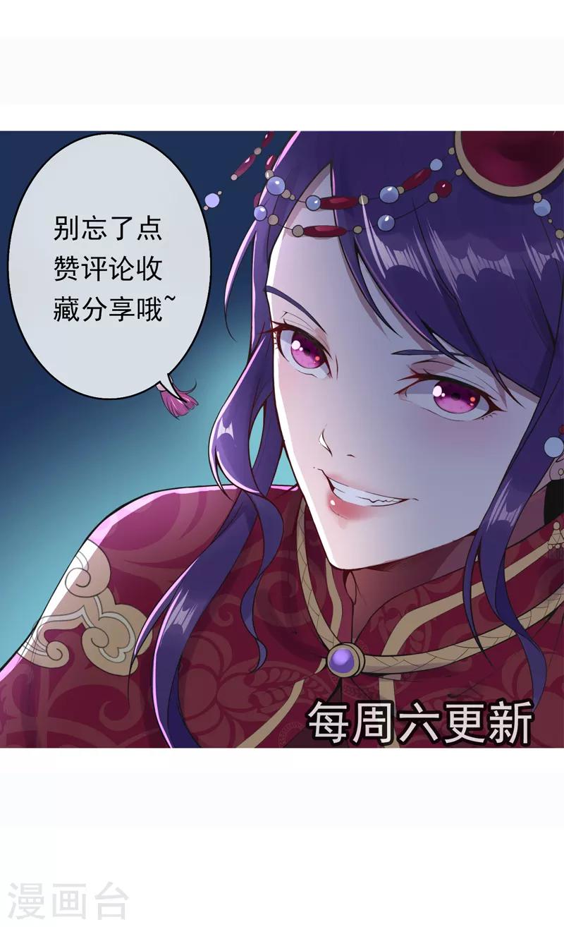 🍼都市护花仙尊 第11话 深陷迷幻阵 第23页