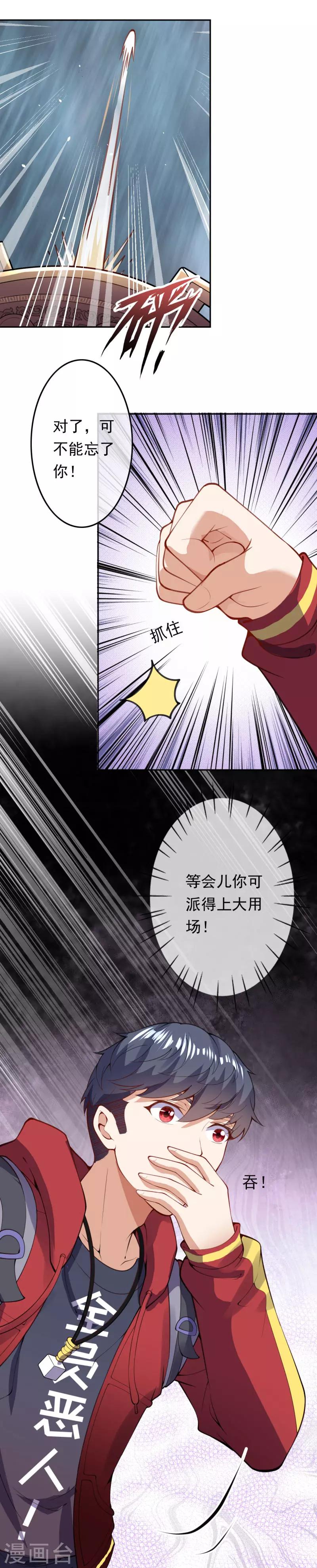 🍼都市护花仙尊 第11话 深陷迷幻阵 第3页