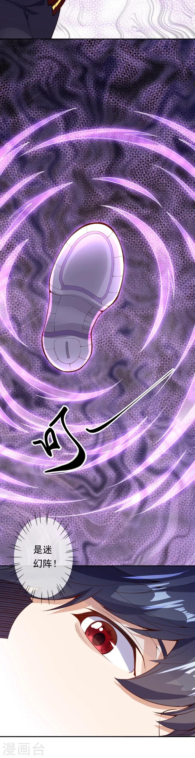 🍼都市护花仙尊 第11话 深陷迷幻阵 第4页