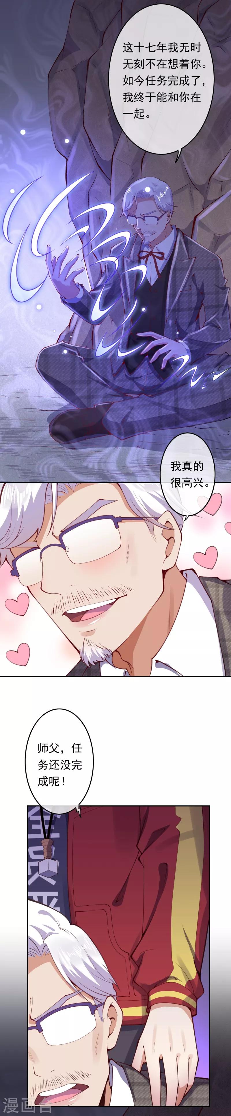 🍼都市护花仙尊 第11话 深陷迷幻阵 第6页