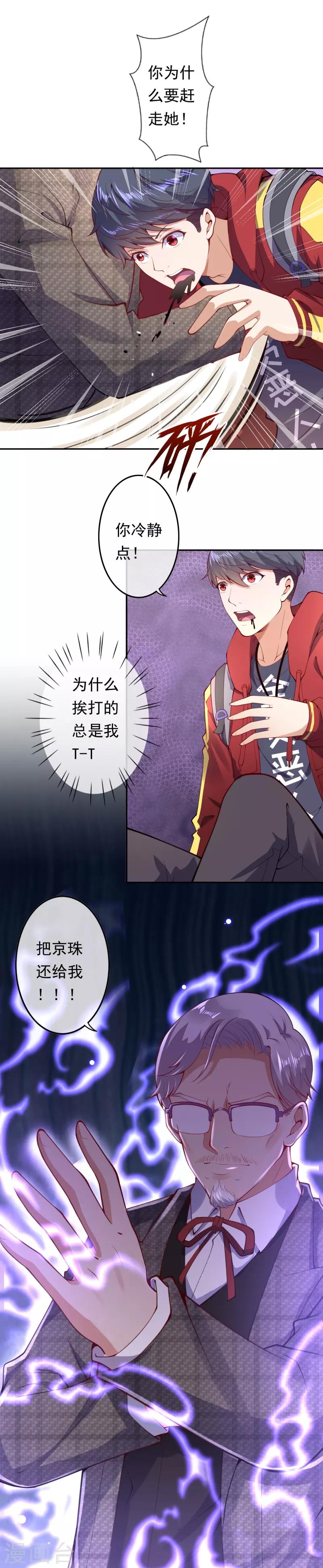 🍼都市护花仙尊 第11话 深陷迷幻阵 第8页