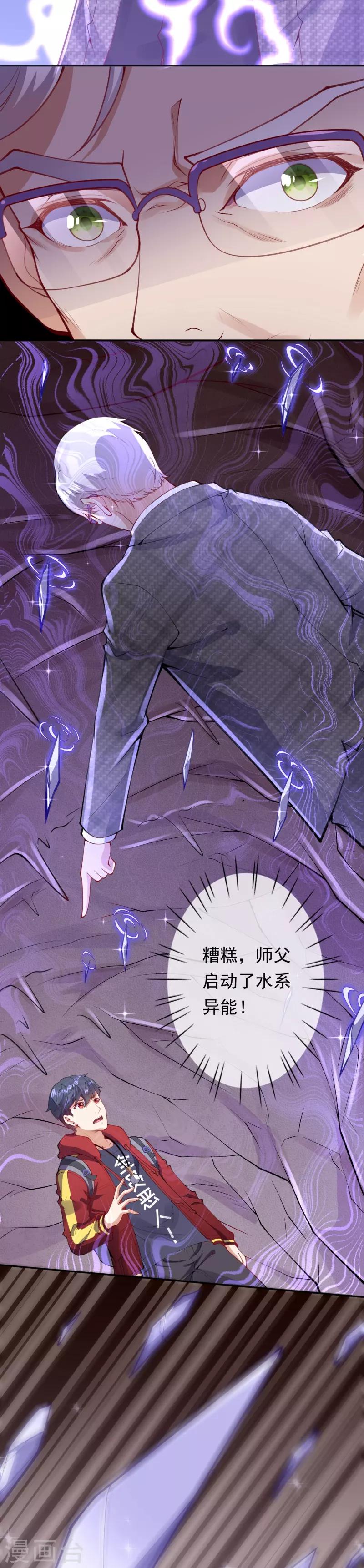 🍼都市护花仙尊 第11话 深陷迷幻阵 第9页