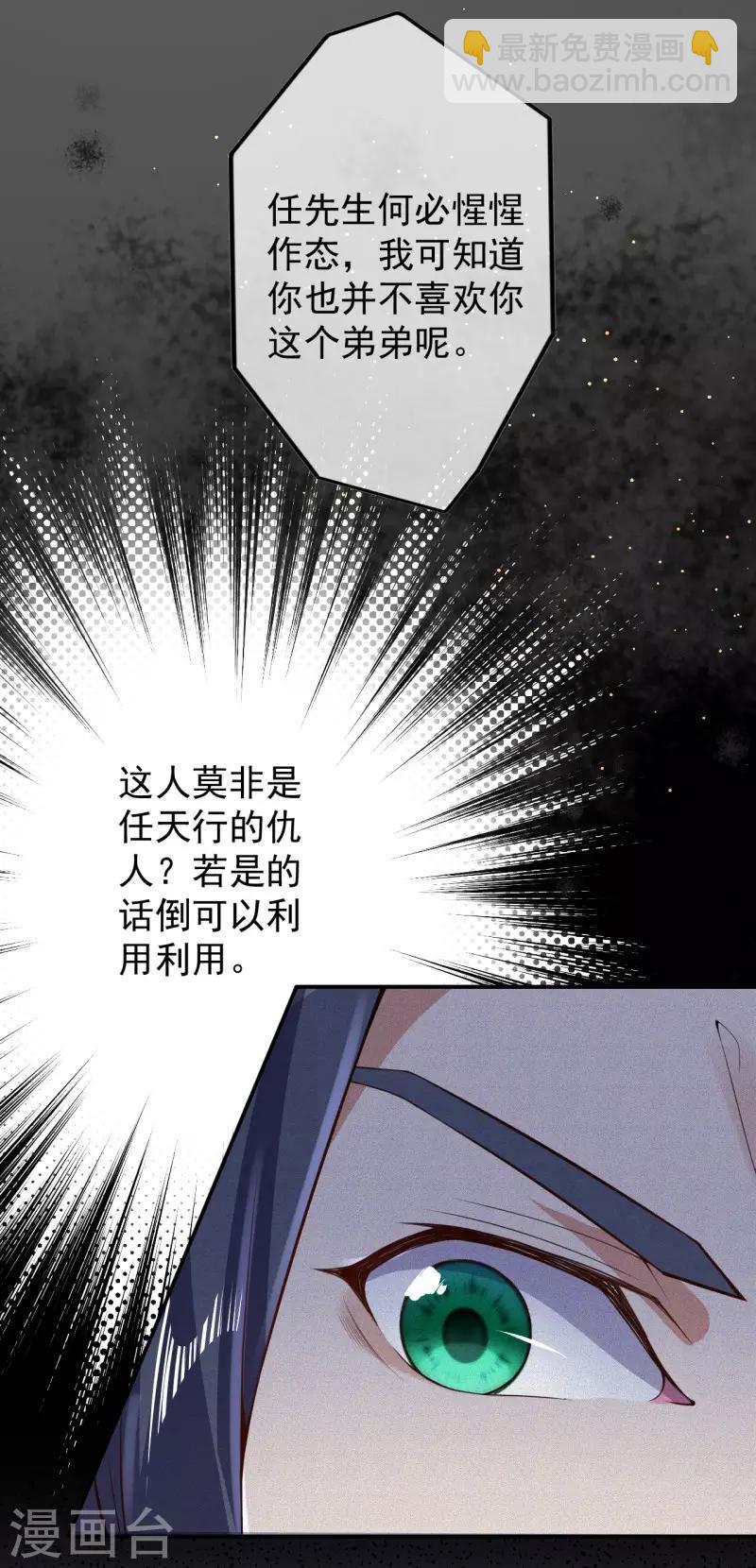 🍼都市护花仙尊 第13话 隐瞒 第19页