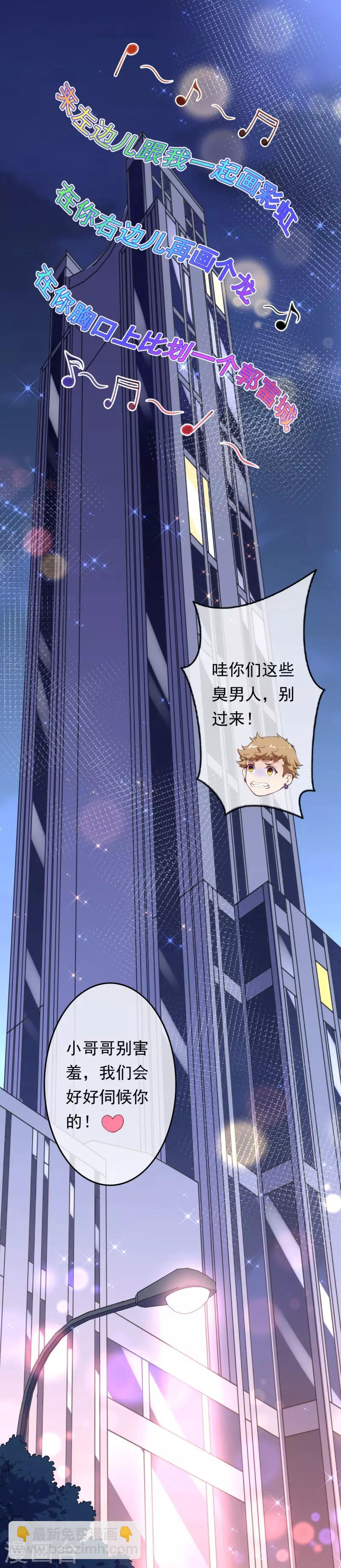 🍼都市护花仙尊 第13话 隐瞒 第2页