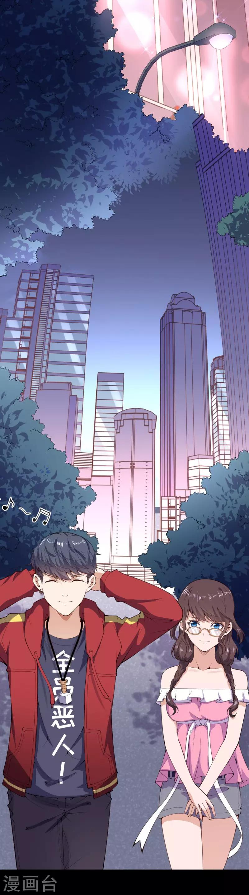 🍼都市护花仙尊 第13话 隐瞒 第3页