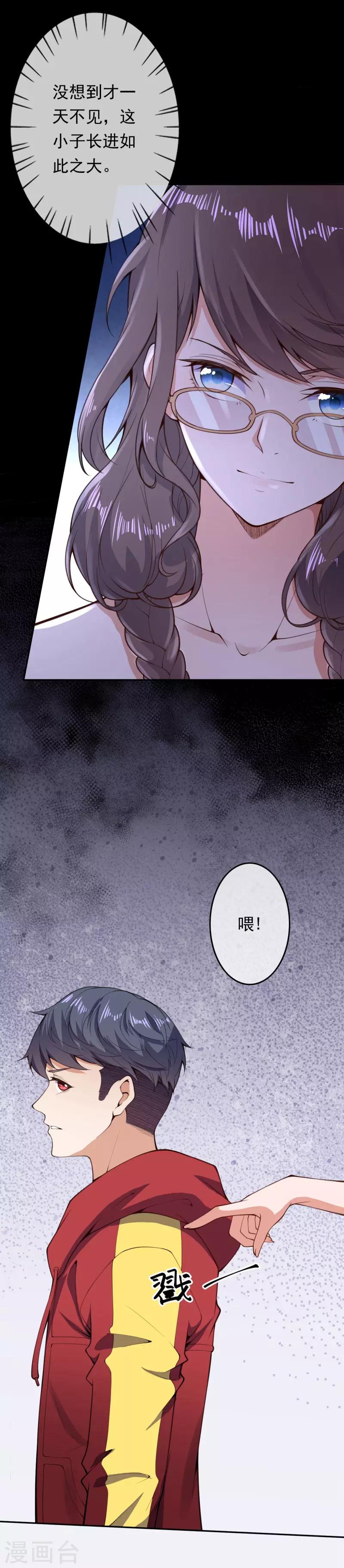 🍼都市护花仙尊 第13话 隐瞒 第4页