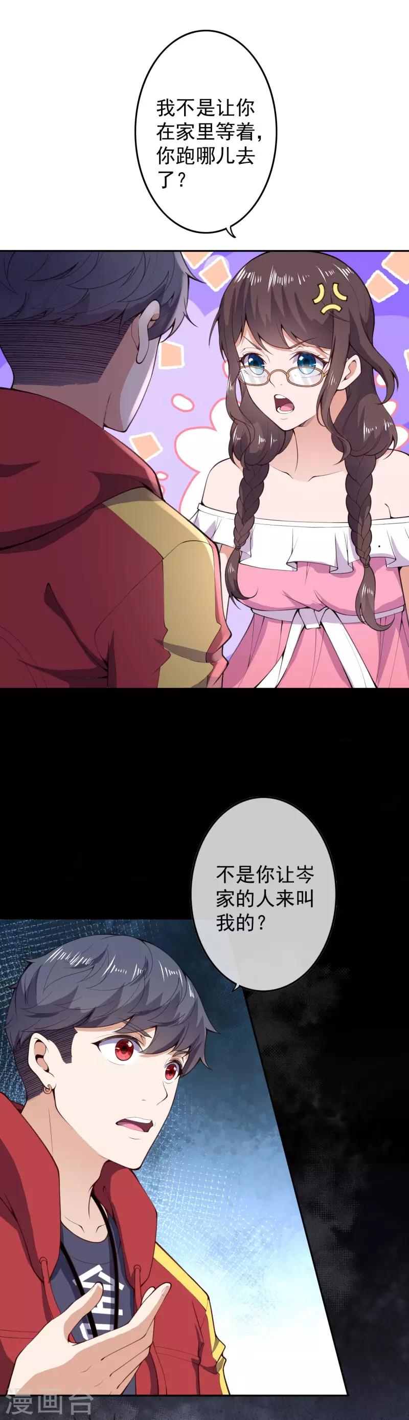 🍼都市护花仙尊 第13话 隐瞒 第5页