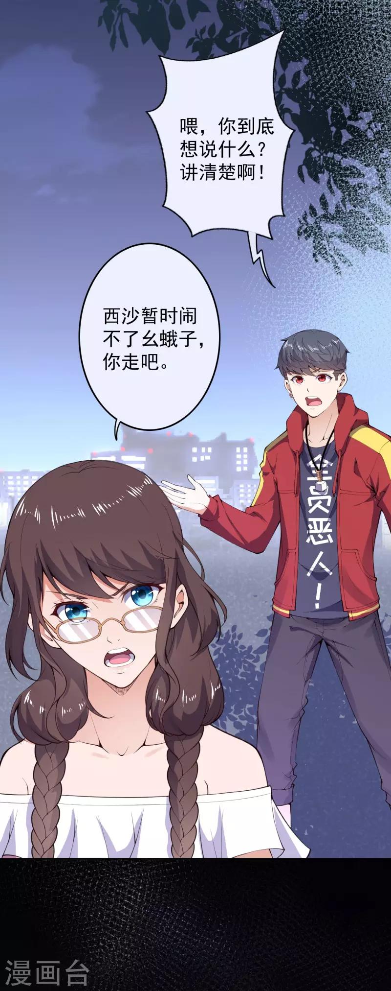 🍼都市护花仙尊 第13话 隐瞒 第7页