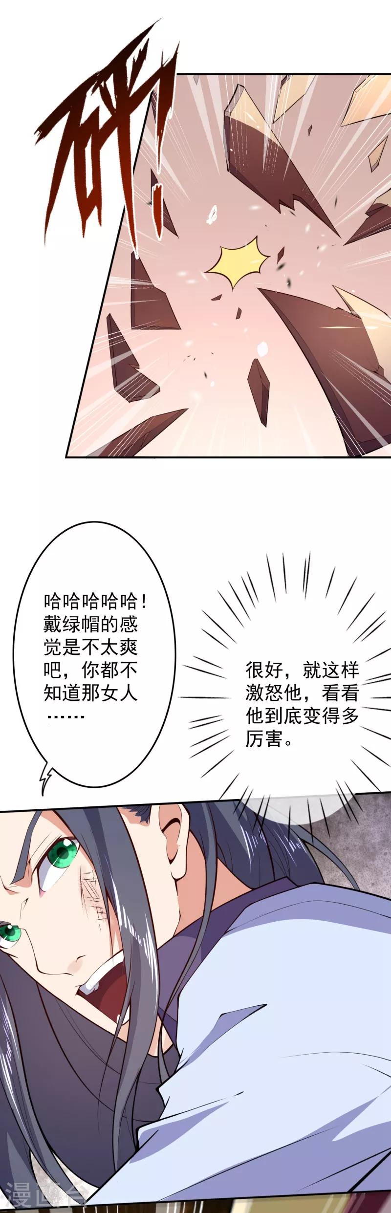 🍼都市护花仙尊 第15话 虐渣 第12页