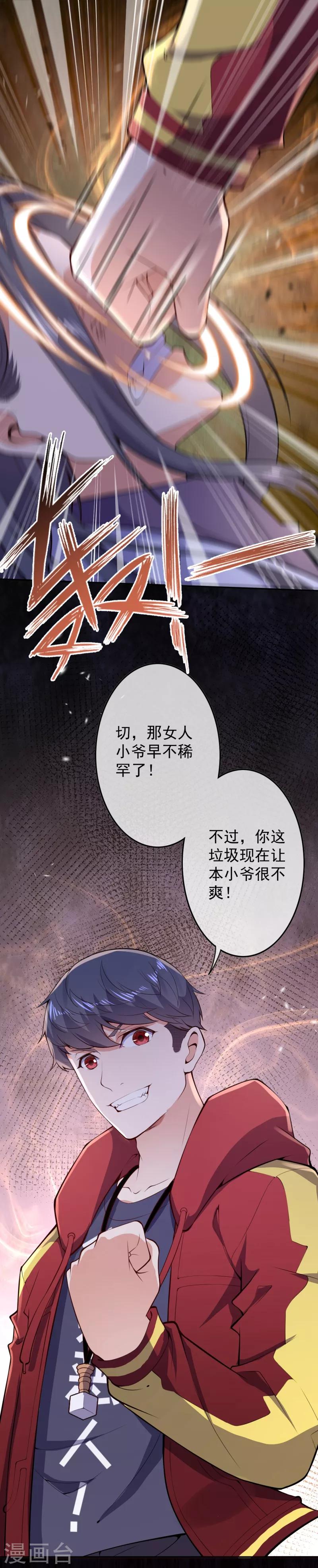 🍼都市护花仙尊 第15话 虐渣 第13页