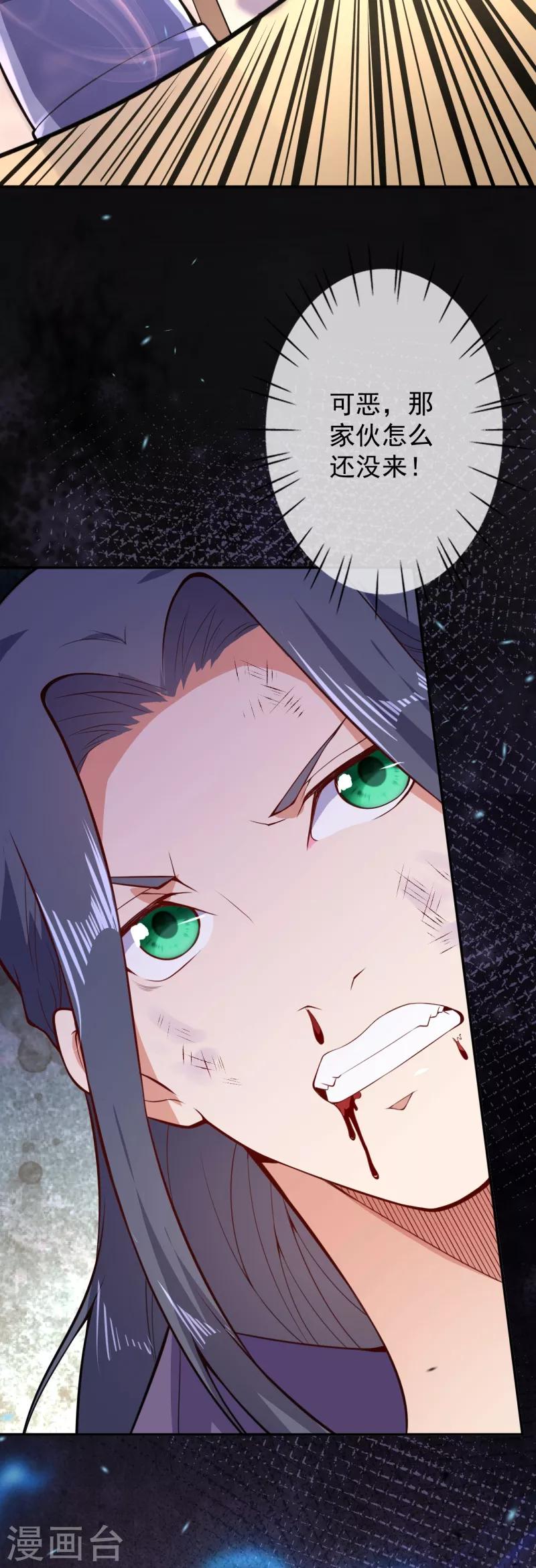 🍼都市护花仙尊 第15话 虐渣 第17页