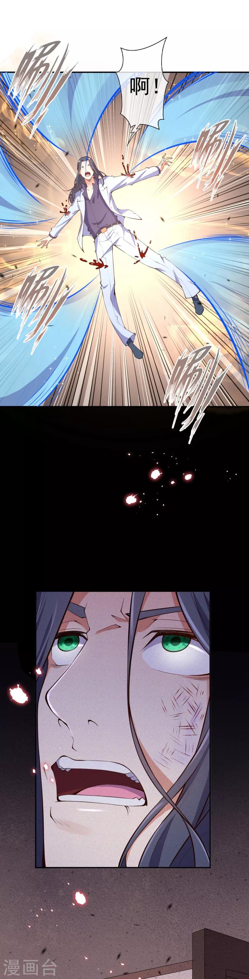 🍼都市护花仙尊 第15话 虐渣 第20页