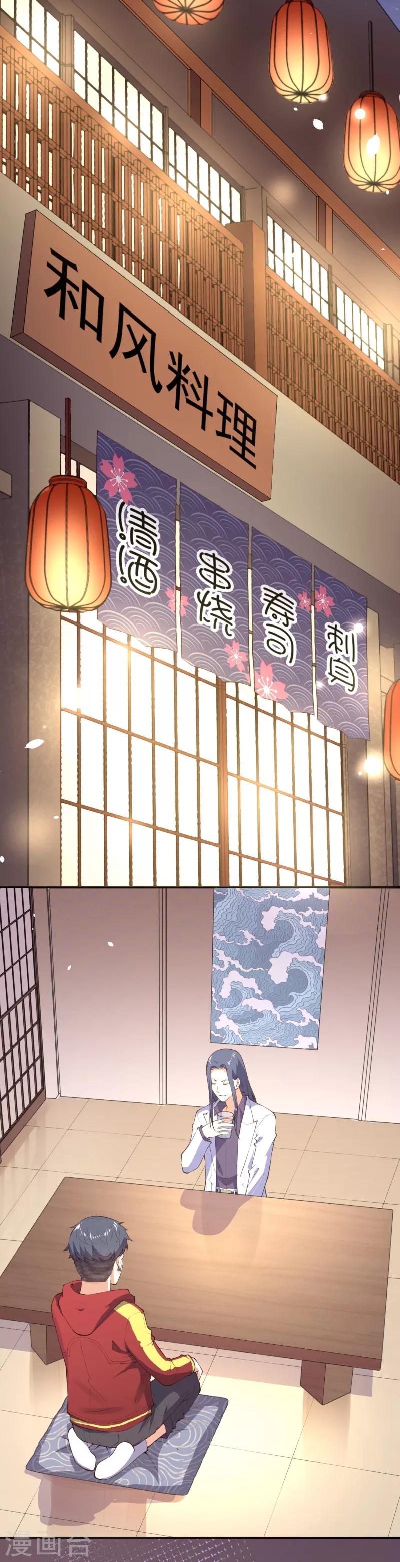 🍼都市护花仙尊 第15话 虐渣 第3页