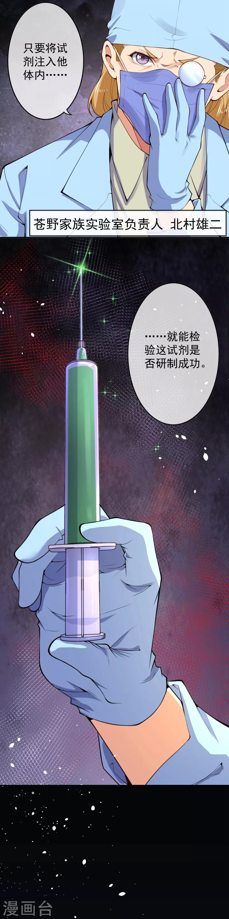 🍼都市护花仙尊 第17话 复活？ 第11页