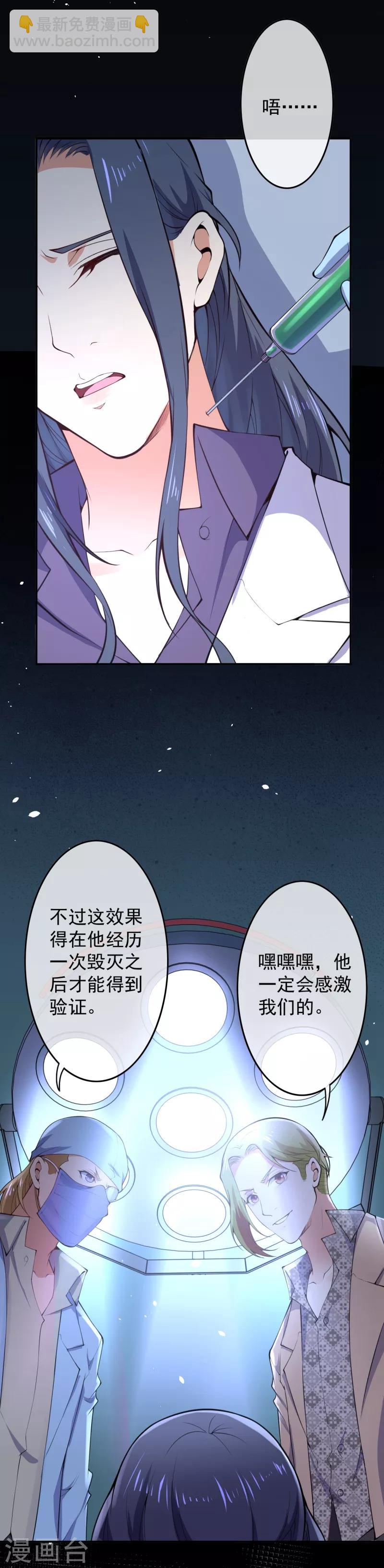 🍼都市护花仙尊 第17话 复活？ 第12页