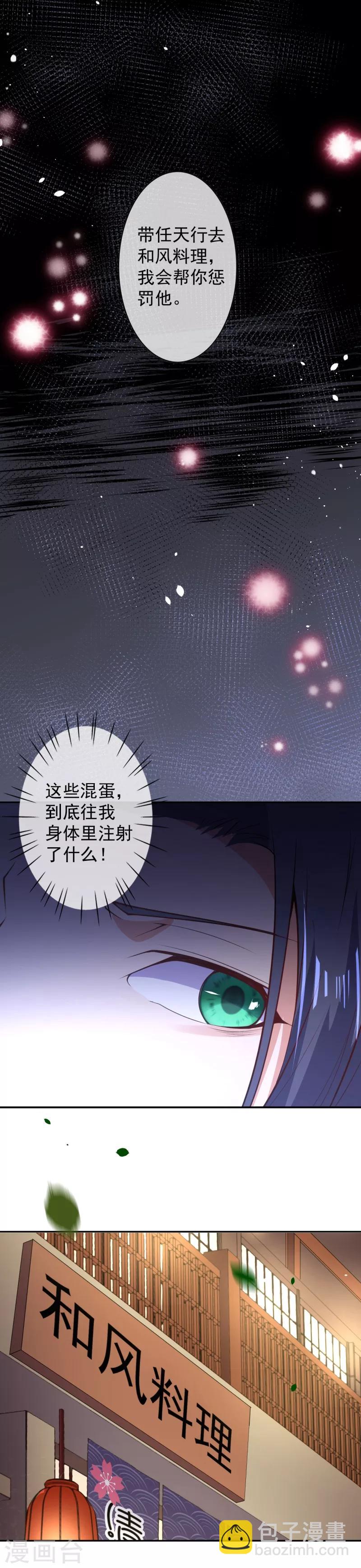 🍼都市护花仙尊 第17话 复活？ 第13页