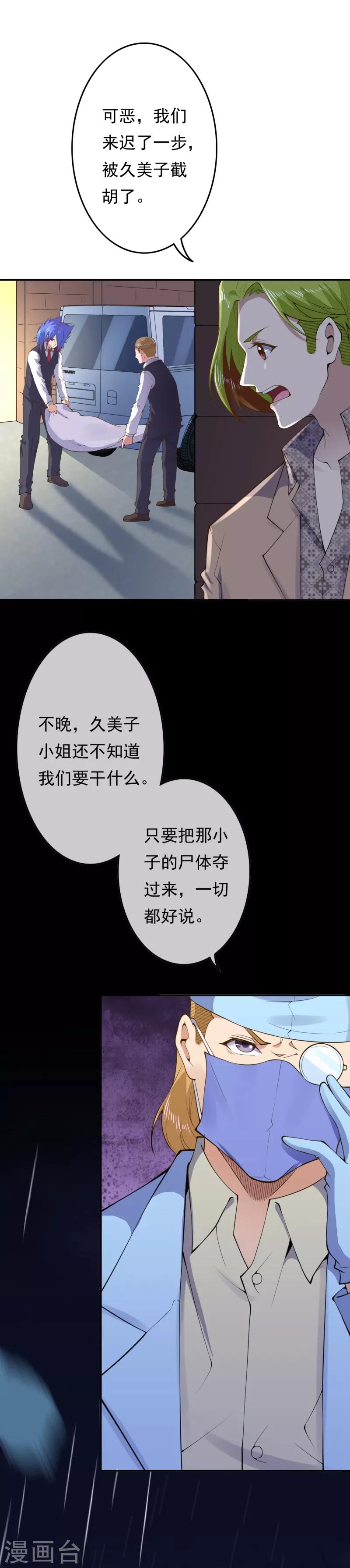 🍼都市护花仙尊 第17话 复活？ 第14页