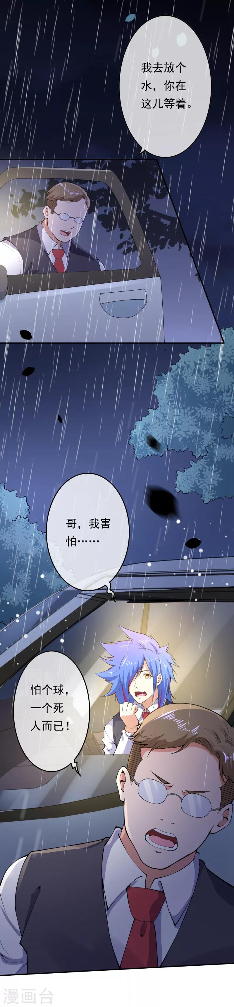 🍼都市护花仙尊 第17话 复活？ 第17页