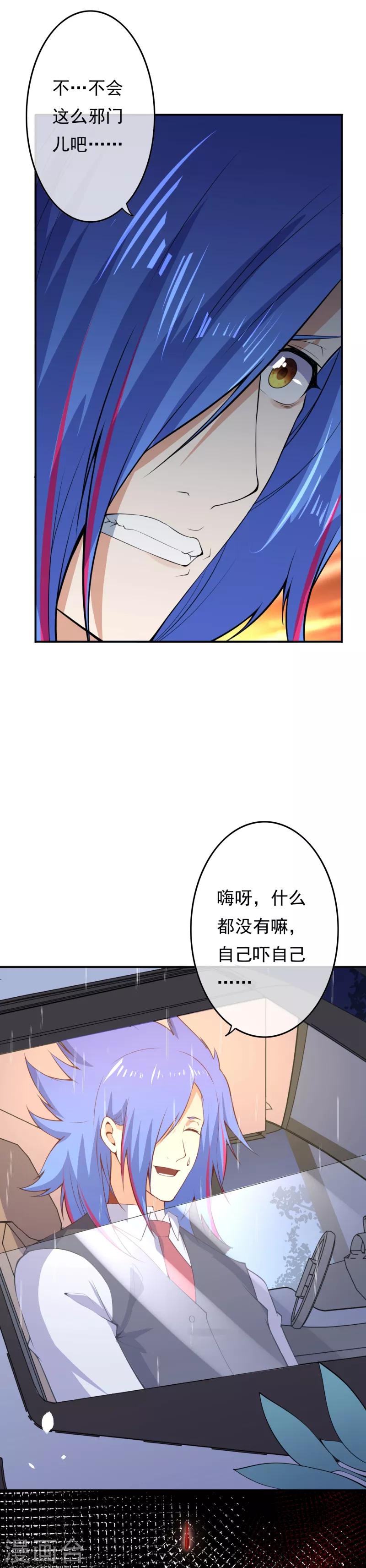 🍼都市护花仙尊 第17话 复活？ 第19页