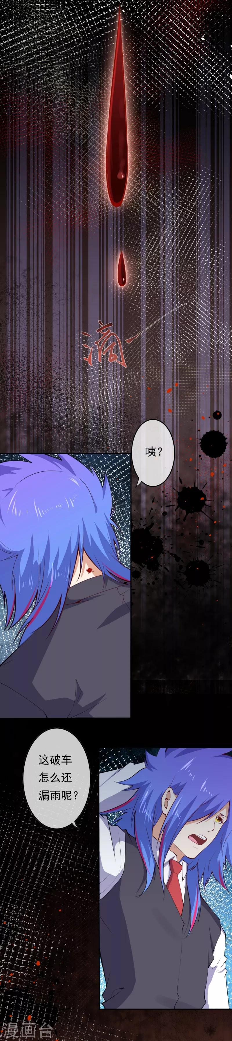 🍼都市护花仙尊 第17话 复活？ 第20页
