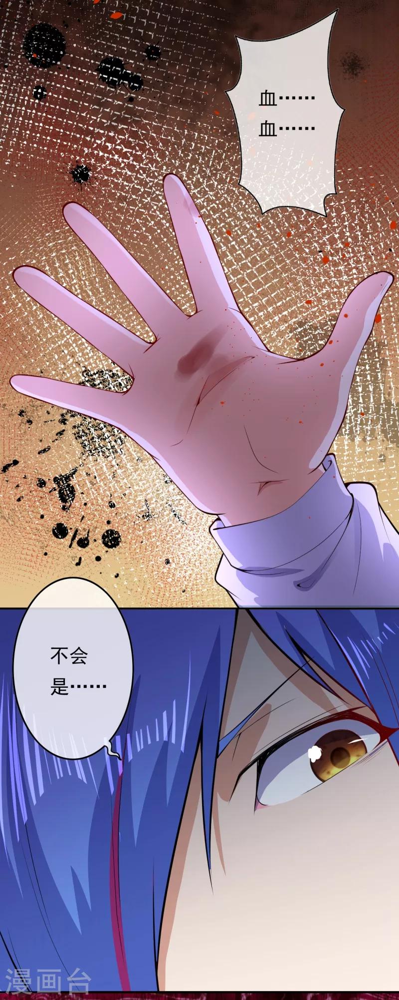 🍼都市护花仙尊 第17话 复活？ 第21页