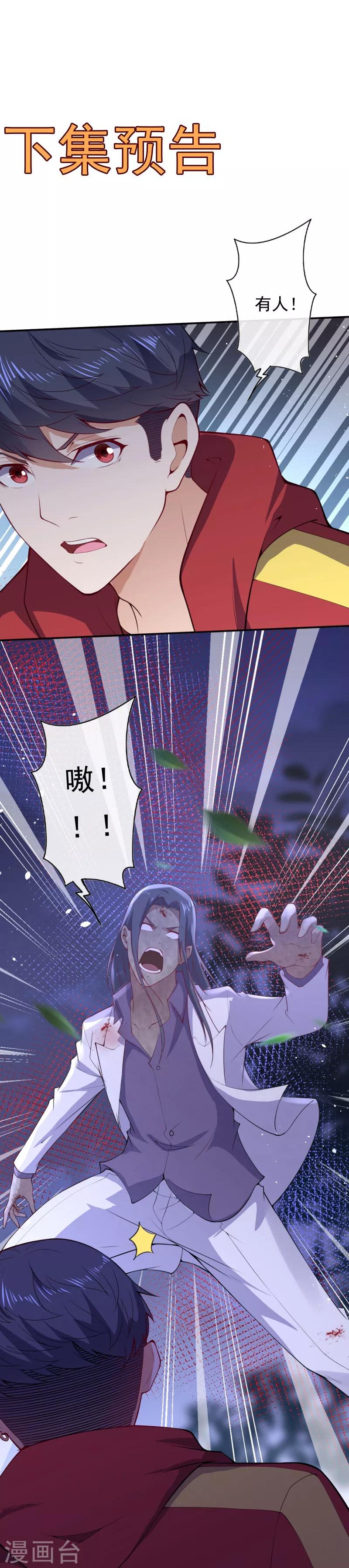 🍼都市护花仙尊 第17话 复活？ 第23页