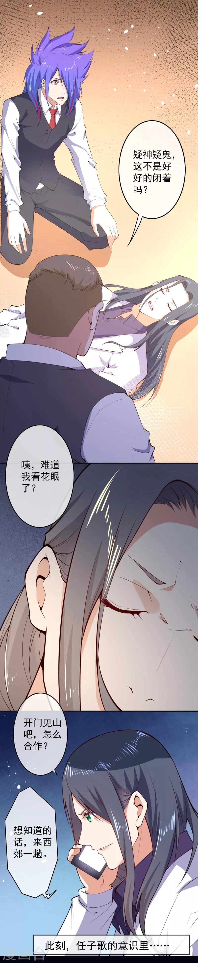 🍼都市护花仙尊 第17话 复活？ 第3页
