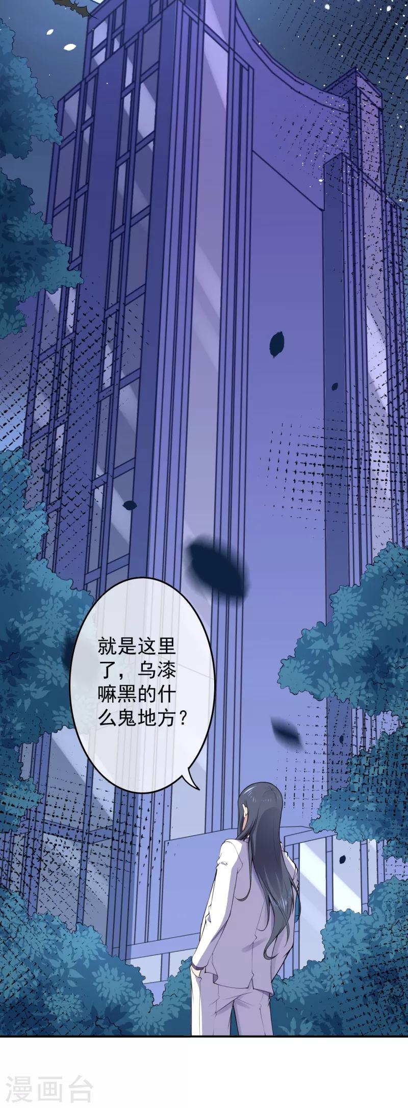 🍼都市护花仙尊 第17话 复活？ 第5页