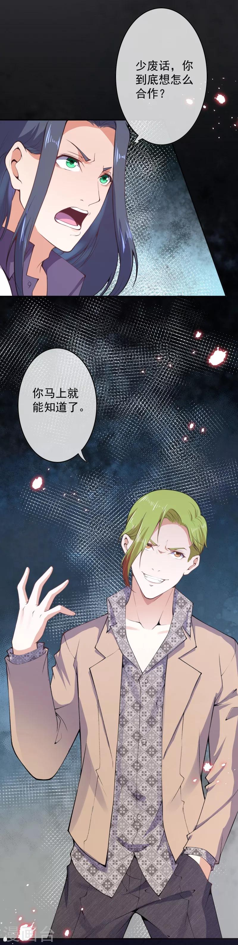 🍼都市护花仙尊 第17话 复活？ 第8页