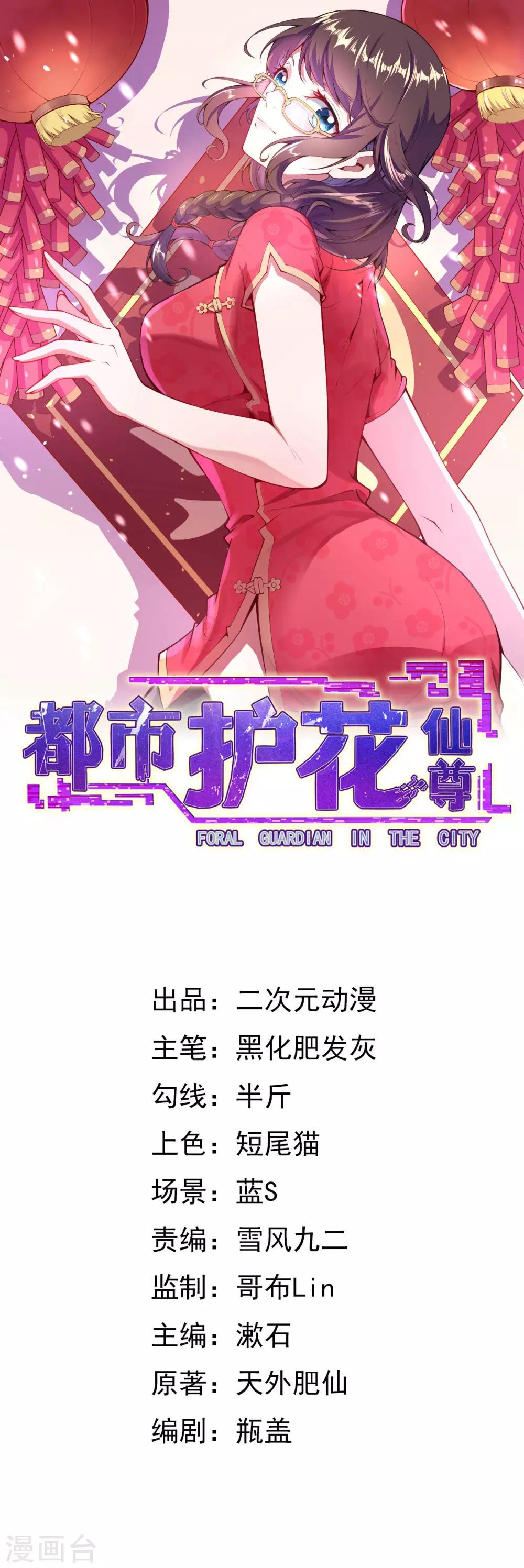 🍼都市护花仙尊 第2话 系统出场 第1页
