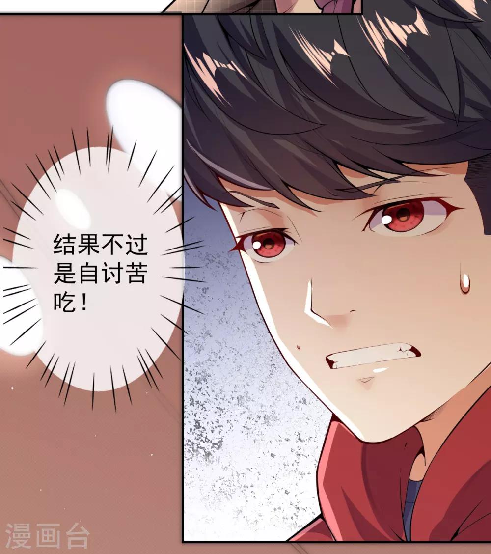 🍼都市护花仙尊 第2话 系统出场 第11页
