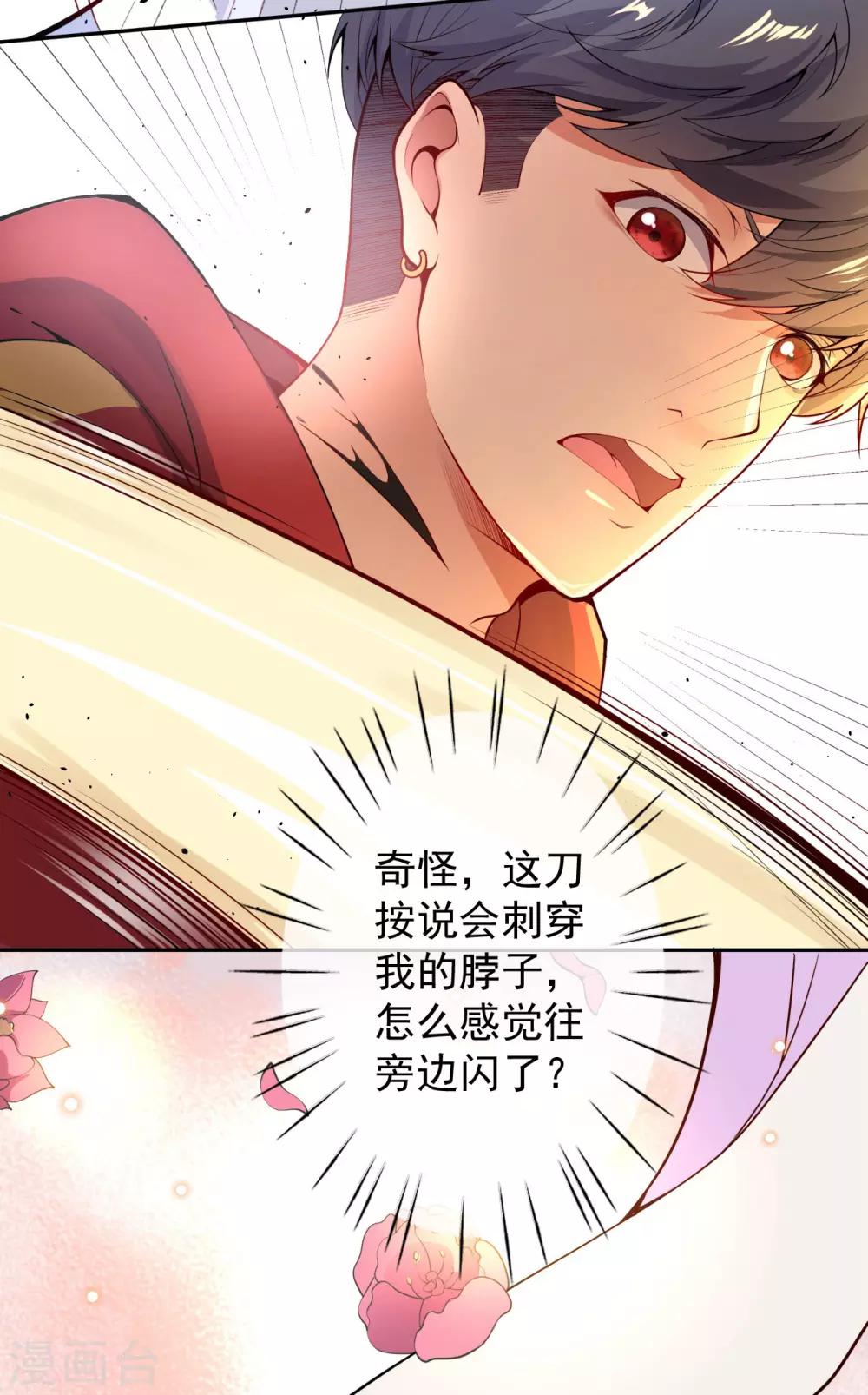 🍼都市护花仙尊 第2话 系统出场 第26页