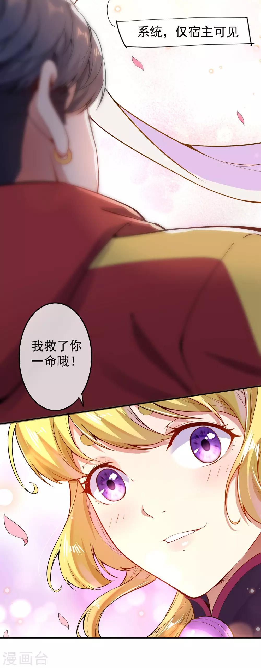 🍼都市护花仙尊 第2话 系统出场 第29页