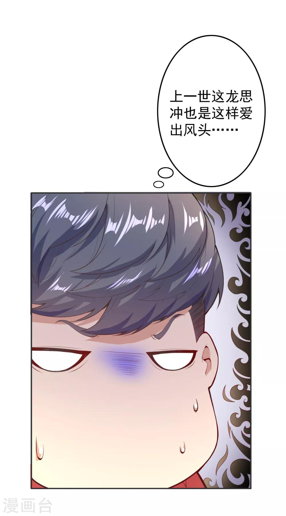 🍼都市护花仙尊 第2话 系统出场 第6页