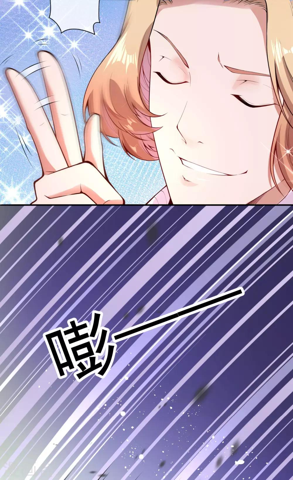 🍼都市护花仙尊 第2话 系统出场 第8页