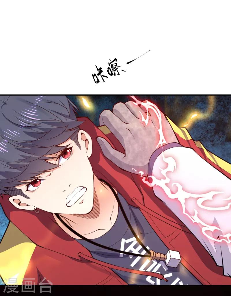 🍼都市护花仙尊 第19话 变异实验 第18页