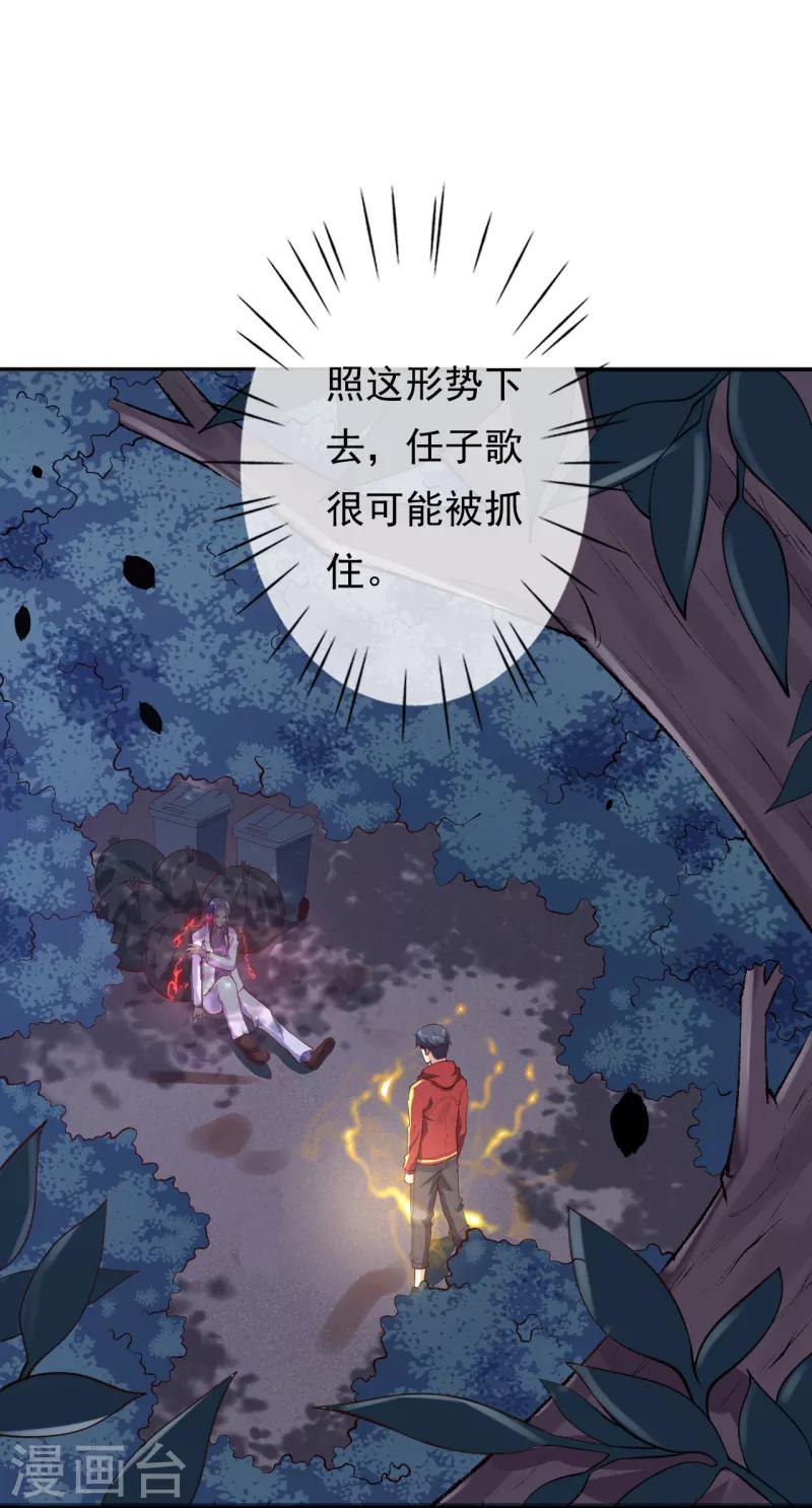 🍼都市护花仙尊 第19话 变异实验 第23页