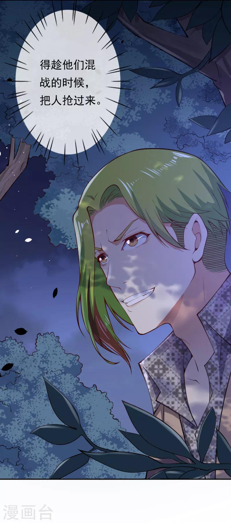 🍼都市护花仙尊 第19话 变异实验 第24页