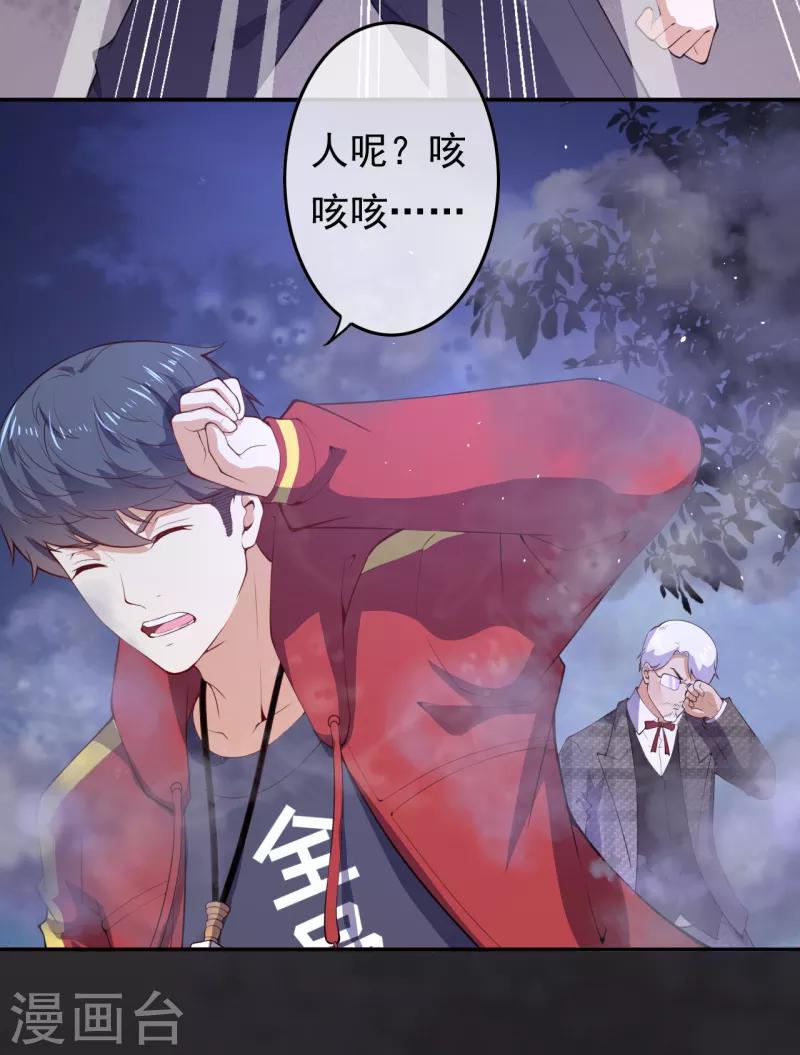 🍼都市护花仙尊 第19话 变异实验 第28页