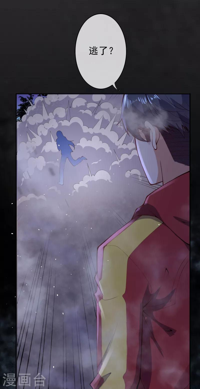 🍼都市护花仙尊 第19话 变异实验 第29页