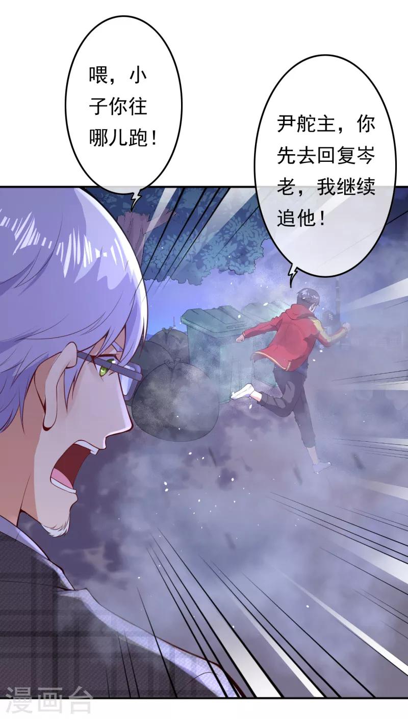🍼都市护花仙尊 第19话 变异实验 第31页
