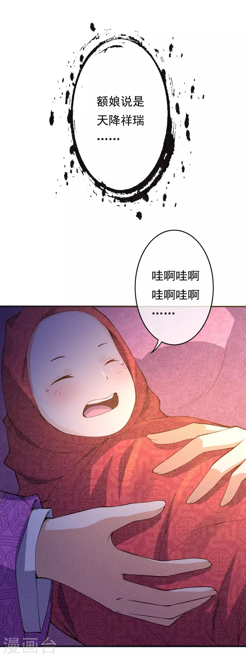 🍼都市护花仙尊 第21话 苏月的身世 第10页