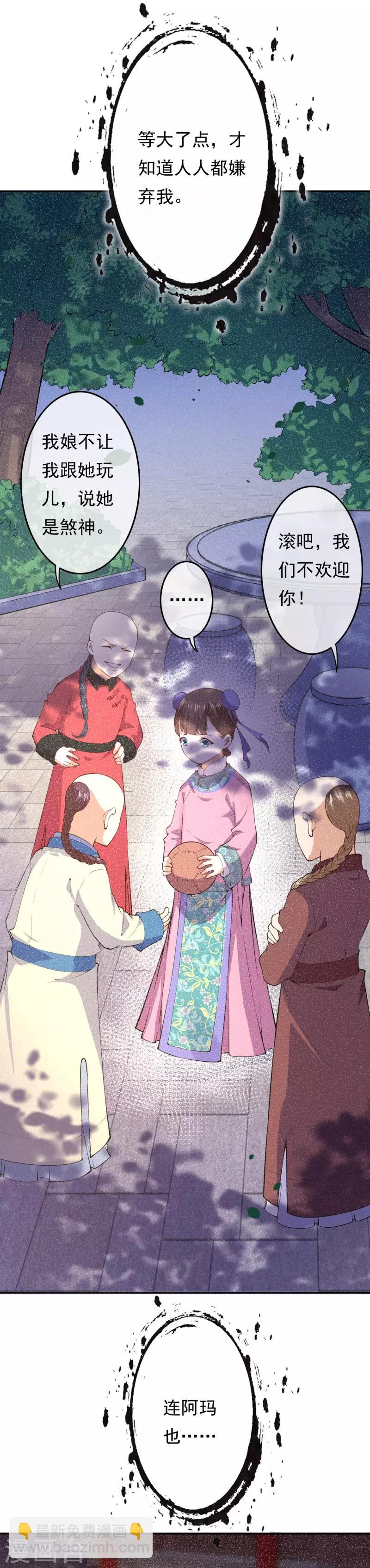 🍼都市护花仙尊 第21话 苏月的身世 第11页