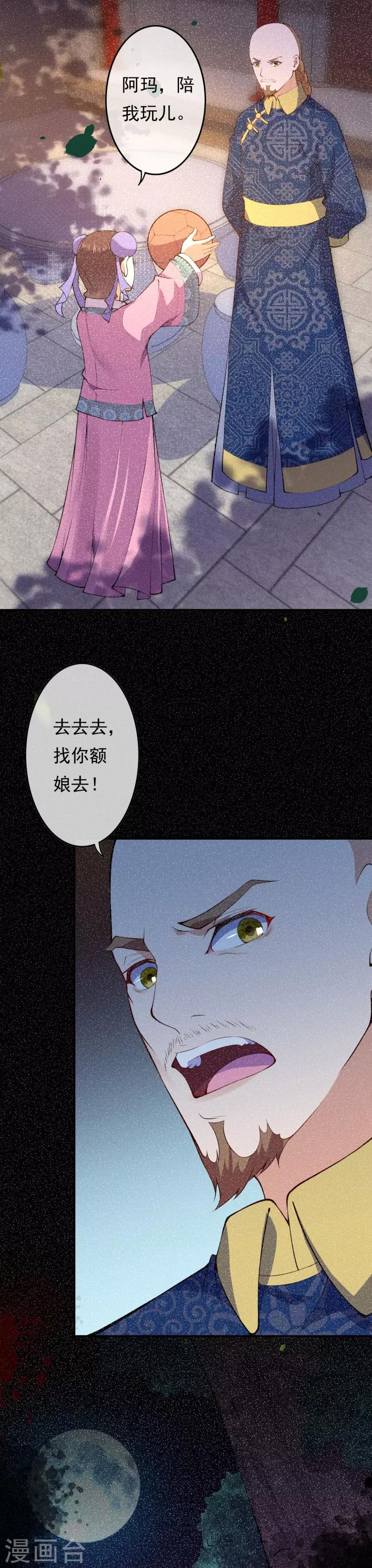 🍼都市护花仙尊 第21话 苏月的身世 第12页