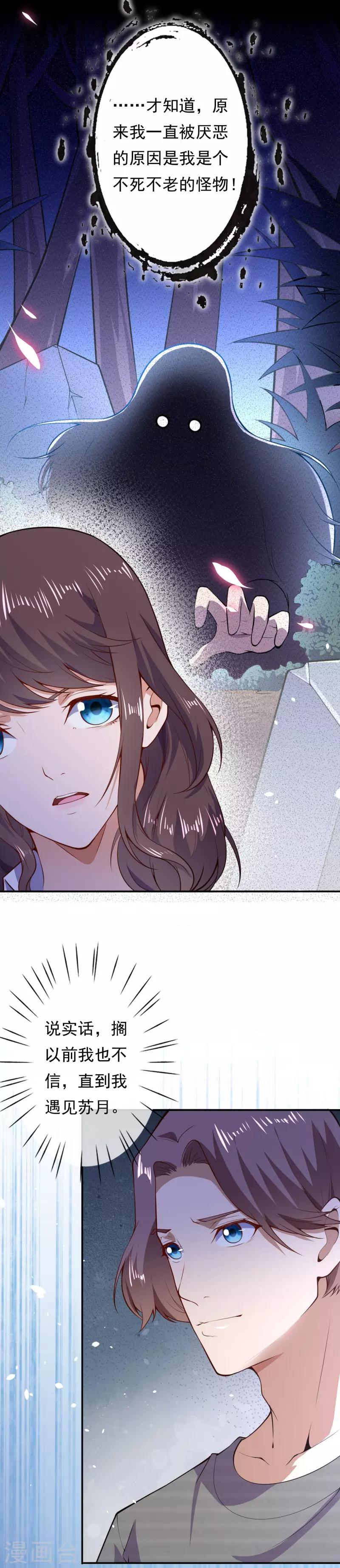 🍼都市护花仙尊 第21话 苏月的身世 第14页